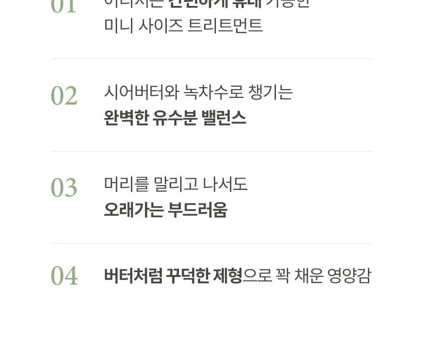 [여행용] 아누코 너리싱 헤어버터 손상모용 트리트먼트 10ml 9개입 상세페이지 7